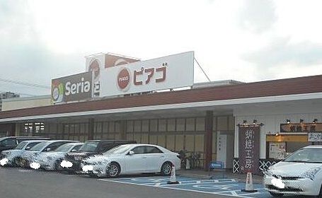 スーパー　ピアゴ東栄町（スーパー）まで260m