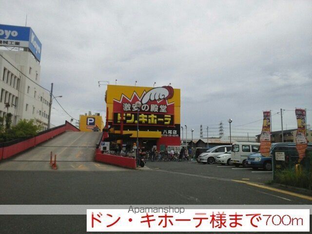 その他　ドン・キホーテ様（その他）まで700m