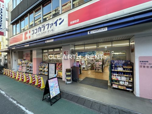 ドラックストア　ココカラファイン 荏原町店（ドラッグストア）まで568m