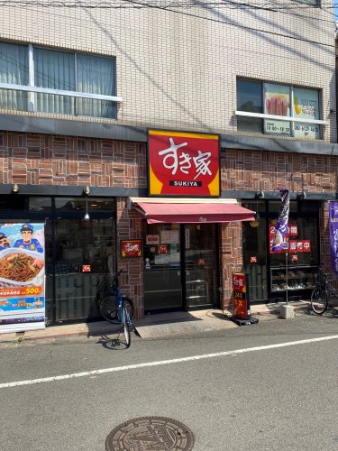 飲食店　すき家（飲食店）まで1186m