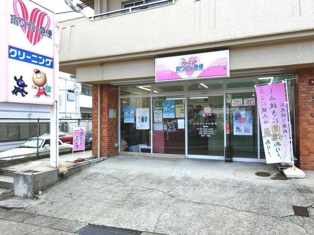 その他　ホワイト急便（その他）まで270m
