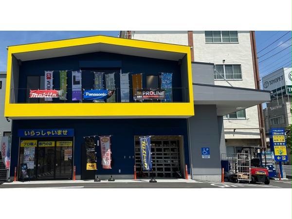 ホームセンター　プロストック前橋店（ホームセンター）まで581m