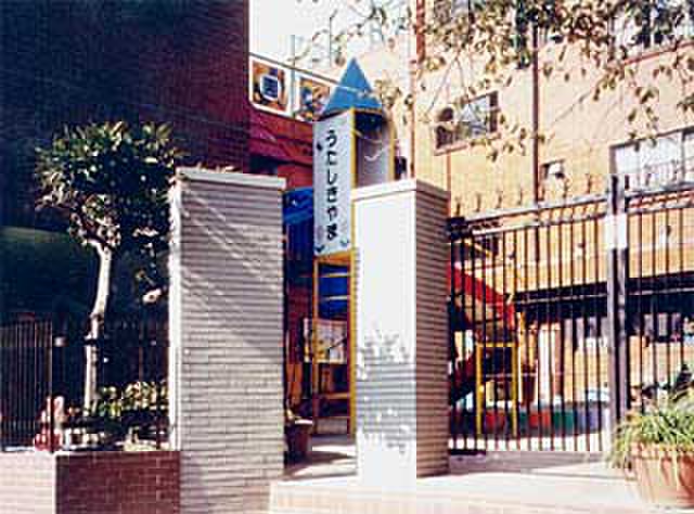 幼稚園・保育園　歌敷山保育園（幼稚園・保育園）まで700m