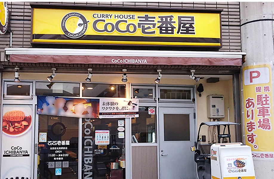 その他　カレーハウスCoCo壱番屋 生野区北巽駅前店（その他）まで380m