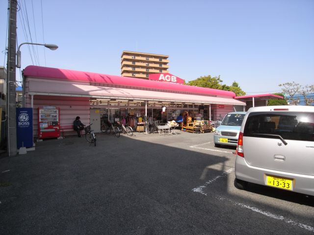 スーパー　フリーマーケットアシベ（スーパー）まで320m