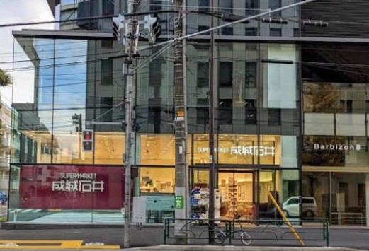 スーパー　成城石井千駄ヶ谷店（スーパー）まで614m