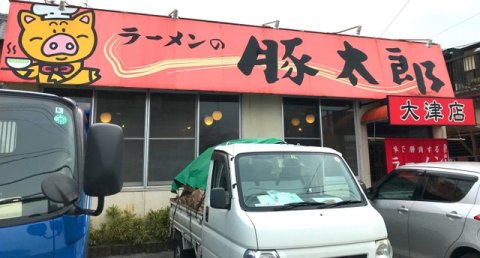 【岡江ハイツ B棟の飲食店】