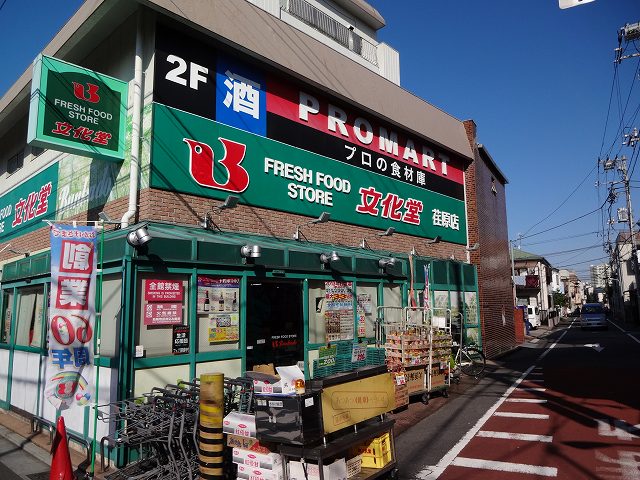 スーパー　プロマート 文化堂 荏原店（スーパー）まで315m