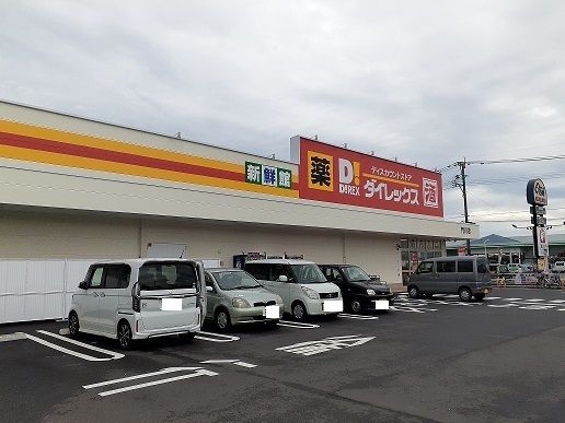 その他　ダイレックス門川店（その他）まで1200m