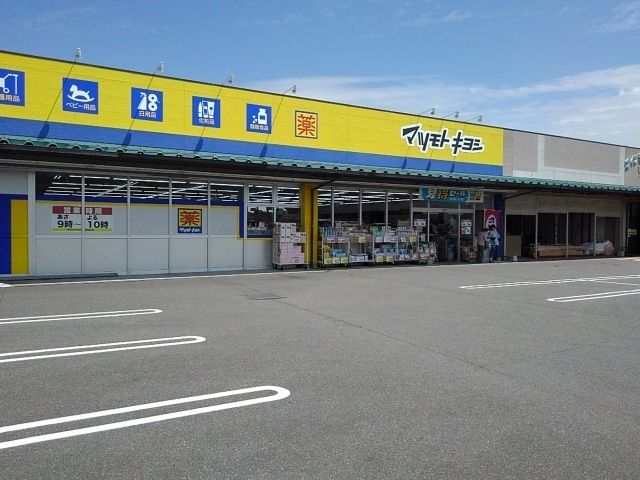 ドラックストア　マツモトキヨシ門川店（ドラッグストア）まで1400m