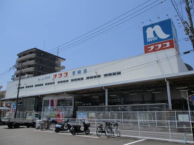 ホームセンター　ナフコ宮崎店（ホームセンター）まで400m