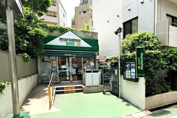 スーパー　マルエツプチ渋谷鶯谷町店（スーパー）まで383m