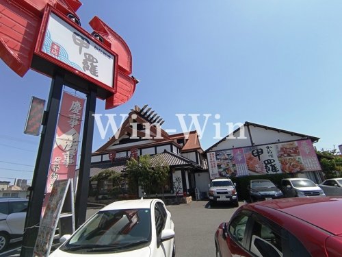 飲食店　甲羅本店　豊橋店（飲食店）まで308m