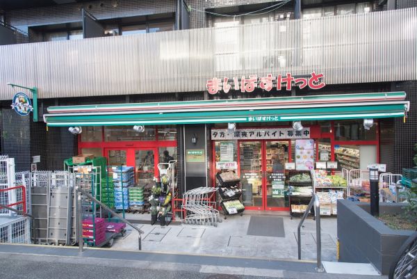 スーパー　まいばすけっと石川台駅南店（スーパー）まで560m