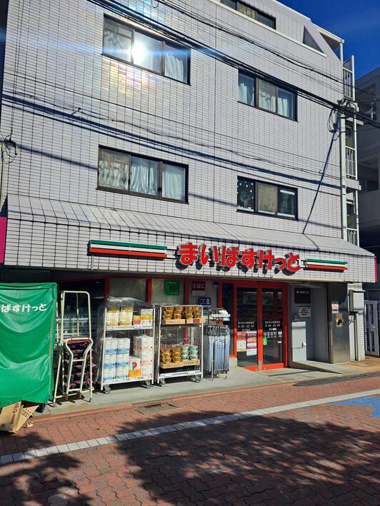 スーパー　まいばすけっと雪が谷大塚駅南店（スーパー）まで737m