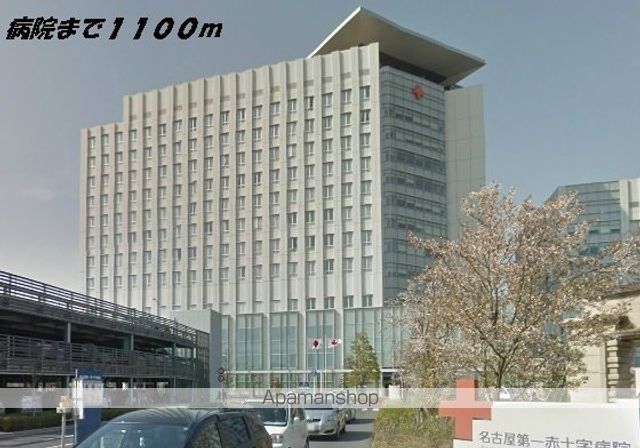 病院　名古屋第一赤十字病院（病院）まで1100m