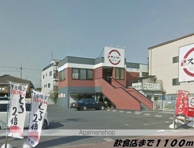 飲食店　スシロー（飲食店）まで1100m