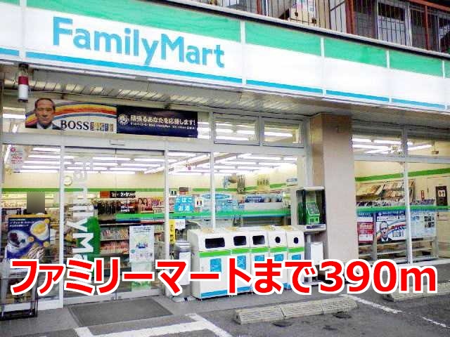 その他　ファミリーマートまで390m