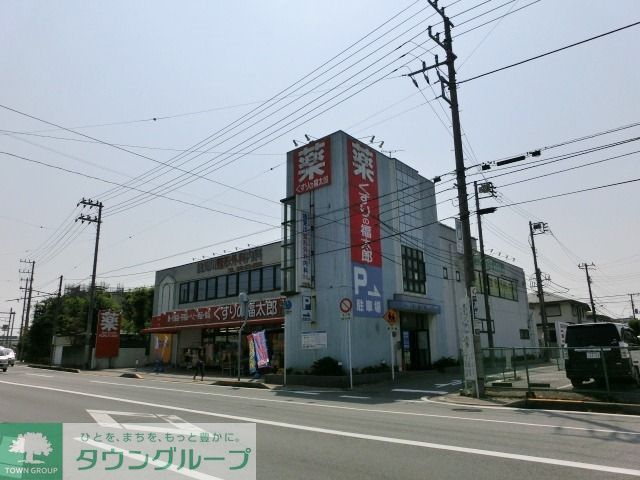 ドラックストア　くすりの福太郎新検見川店（ドラッグストア）まで1140m