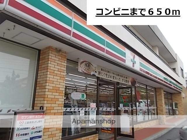 コンビニ　セブンイレブン（コンビニ）まで650m
