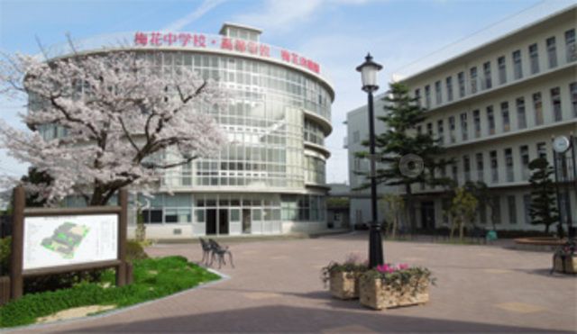 中学校　梅花中学校（中学校）まで618m