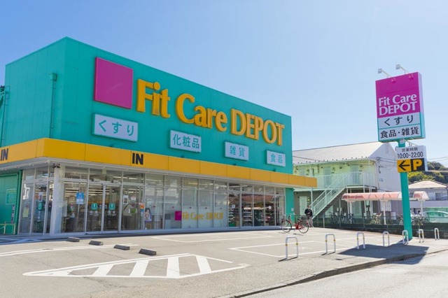 ドラックストア　Fit　Care　DEPOT北綱島店（ドラッグストア）まで349m