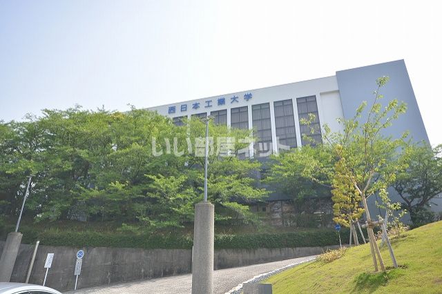 大学・短大　西日本工業大学（大学・短大）まで2016m
