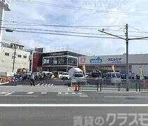 ドラックストア　ウェルシア三津屋（ドラッグストア）まで650m