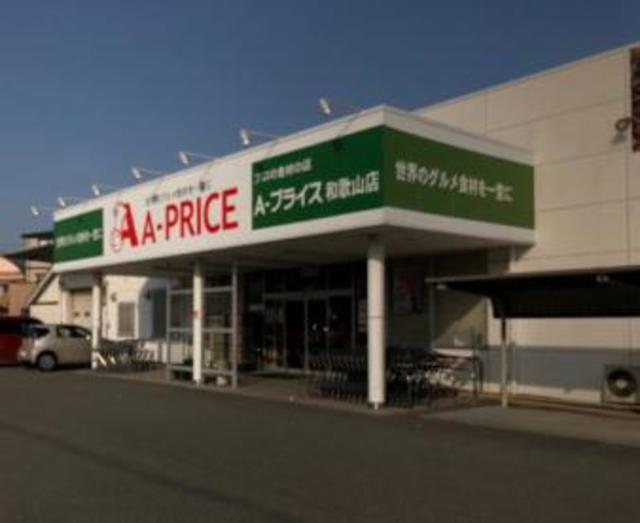 【和歌山市元町奉行丁のマンションのスーパー】