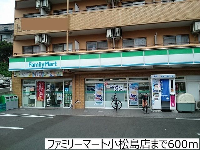 コンビニ　ファミリーマート小松島店（コンビニ）まで600m
