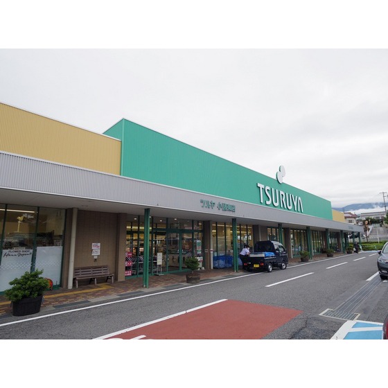 スーパー　ツルヤ小諸東店（スーパー）まで1417m