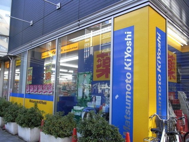 ドラックストア　マツモトキヨシ（ドラッグストア）まで200m