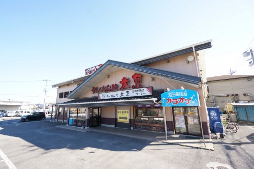 飲食店　大京浜野店（飲食店）まで939m
