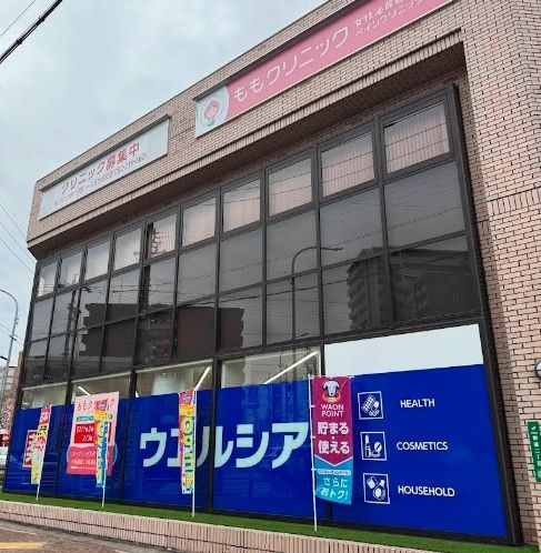 ドラックストア　ウエルシア名古屋野並店（ドラッグストア）まで300m