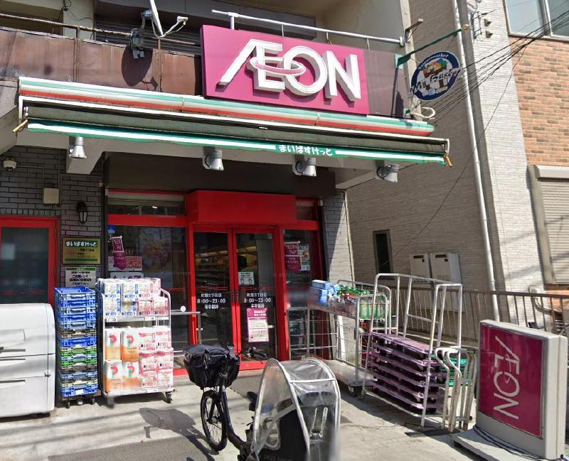 スーパー　まいばすけっと（スーパー）まで290m