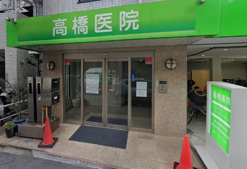 病院　高橋医院（病院）まで270m