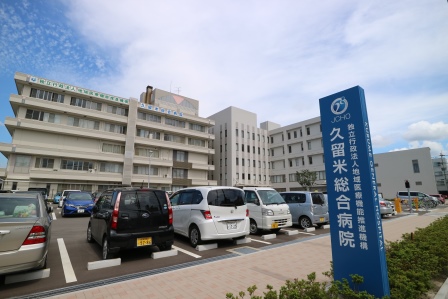 病院　久留米総合病院（病院）まで697m