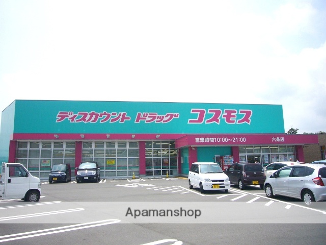 ドラックストア　コスモス（ドラッグストア）まで1512m