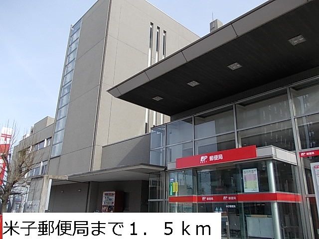 郵便局　米子郵便局（郵便局）まで1500m