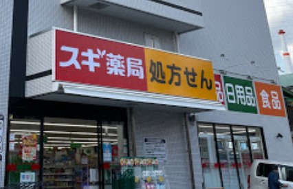 ドラックストア　スギ薬局 八丁畷店（ドラッグストア）まで635m