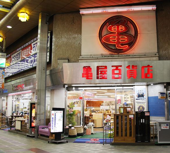 ホームセンター　（株）亀屋百貨店（ホームセンター）まで1175m