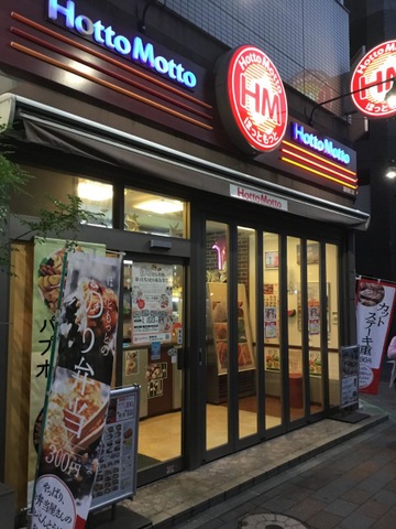 飲食店　ほっともっと蒲田西口店（飲食店）まで940m