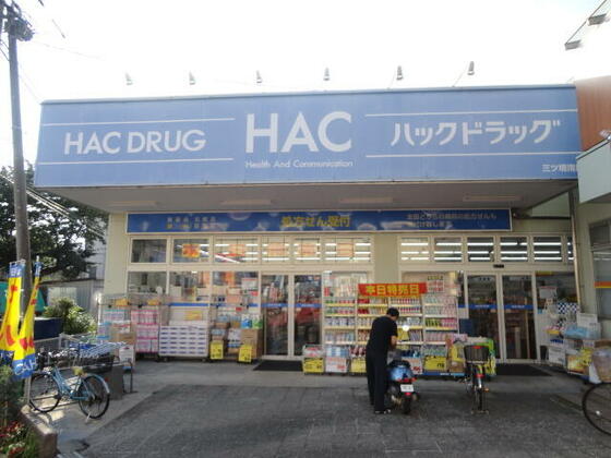 スーパー　ハックドラック（スーパー）まで480m