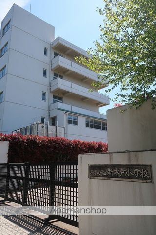 小学校　八千代市立新木戸小学校（小学校）まで834m
