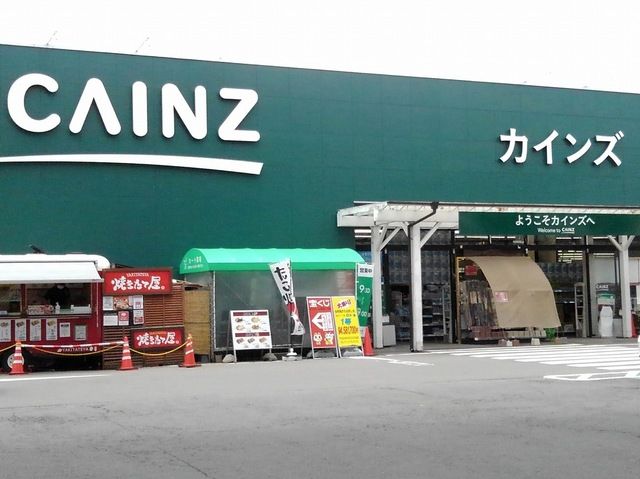 ホームセンター　カインズ　上田店（ホームセンター）まで1300m