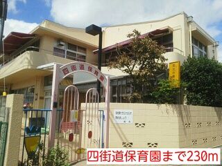 幼稚園・保育園　四街道保育園（幼稚園・保育園）まで230m