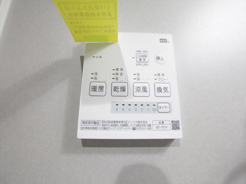 その他設備　浴室暖房乾燥機付き