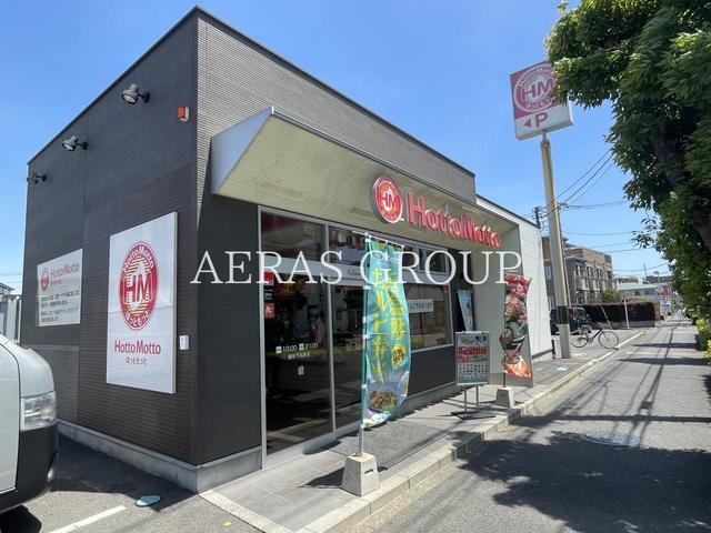 飲食店　ほっともっと 調布下石原店（飲食店）まで370m