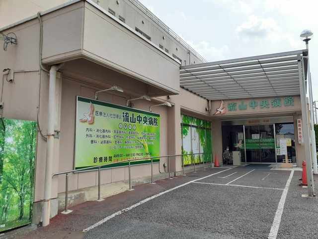 病院　流山中央病院（病院）まで1100m