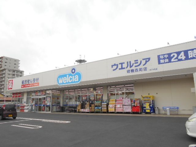 ドラックストア　ウエルシア岩槻西町店（ドラッグストア）まで1298m